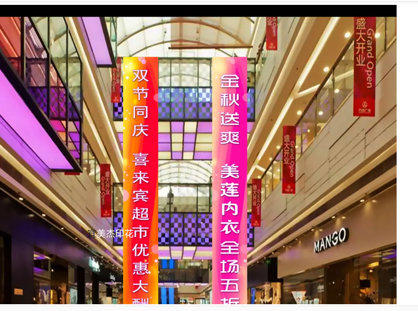 商場超市豎幅背景，印花吊旗，雙面吊旗，環保無味吊旗